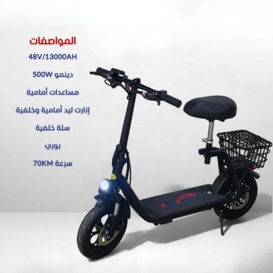 صورة سكوتر خفيف وعملي